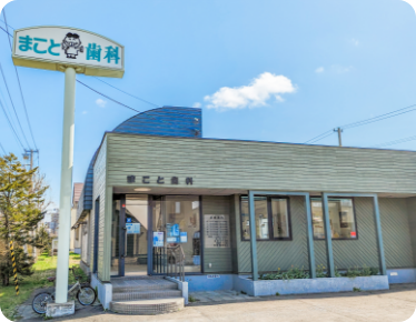 通院しやすい環境